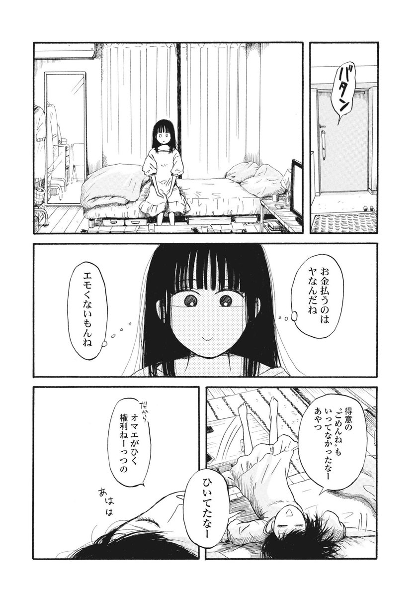 「サブスク彼女」1話 5/7 