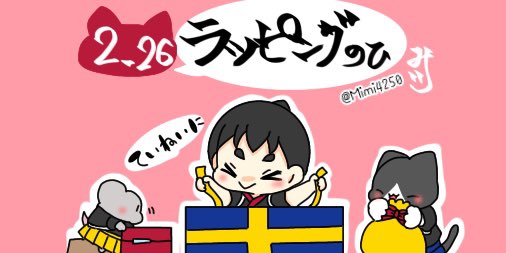 2月26日 2月26日