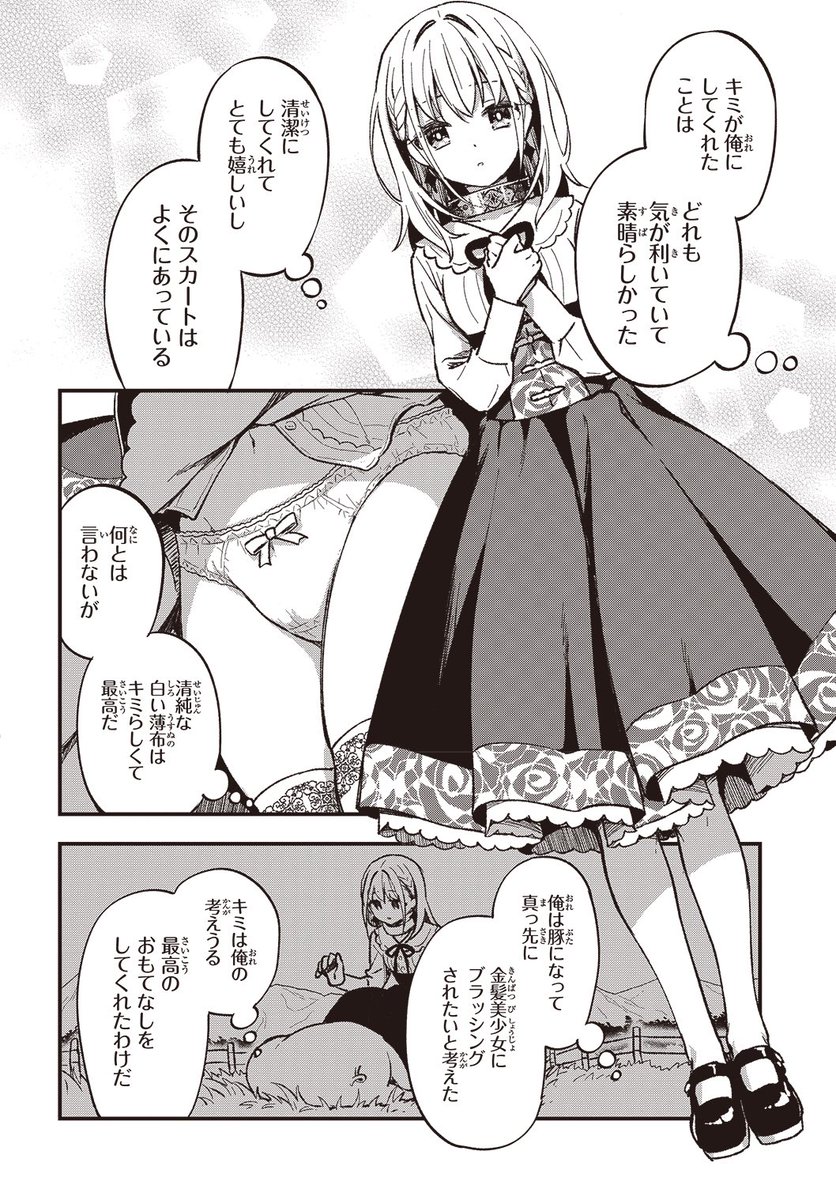 逆井卓馬先生の 豚に転生したせいで清楚な美少女から豚呼ばわりされる話 のジェスが可愛すぎて可愛い Togetter 逆井卓馬先生の 豚に転生したせいで清楚な美少女から豚呼ばわりされる話 のジェスが可愛すぎて可愛い Togetter