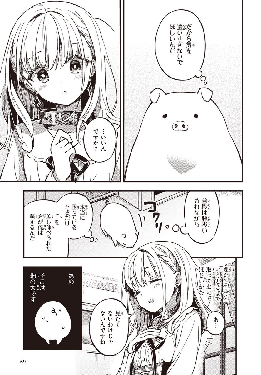 逆井卓馬先生の 豚に転生したせいで清楚な美少女から豚呼ばわりされる話 のジェスが可愛すぎて可愛い Togetter 逆井卓馬先生の 豚に転生したせいで清楚な美少女から豚呼ばわりされる話 のジェスが可愛すぎて可愛い Togetter