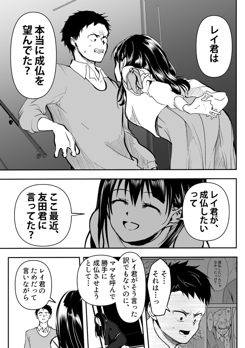 ヤンデレ彼女の彼氏が悪霊化してしまう話(1/2) 