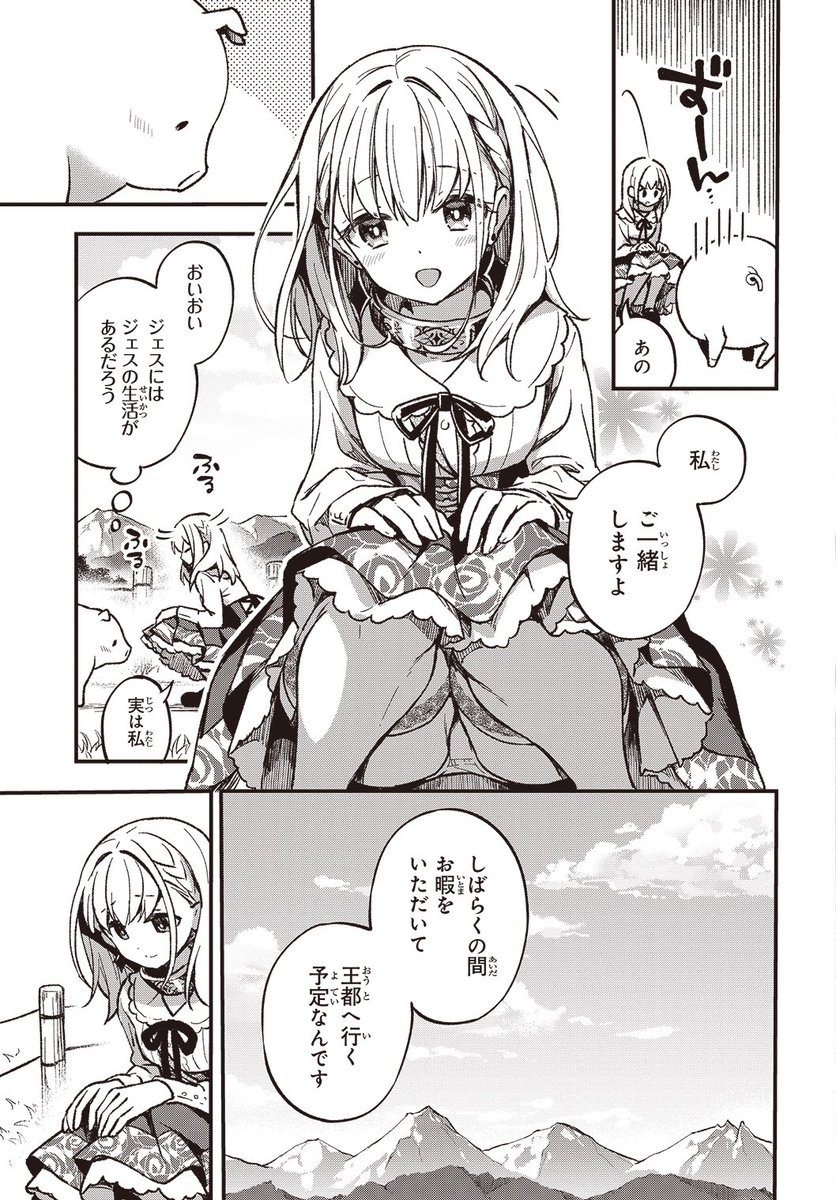 逆井卓馬先生の 豚に転生したせいで清楚な美少女から豚呼ばわりされる話 のジェスが可愛すぎて可愛い Togetter