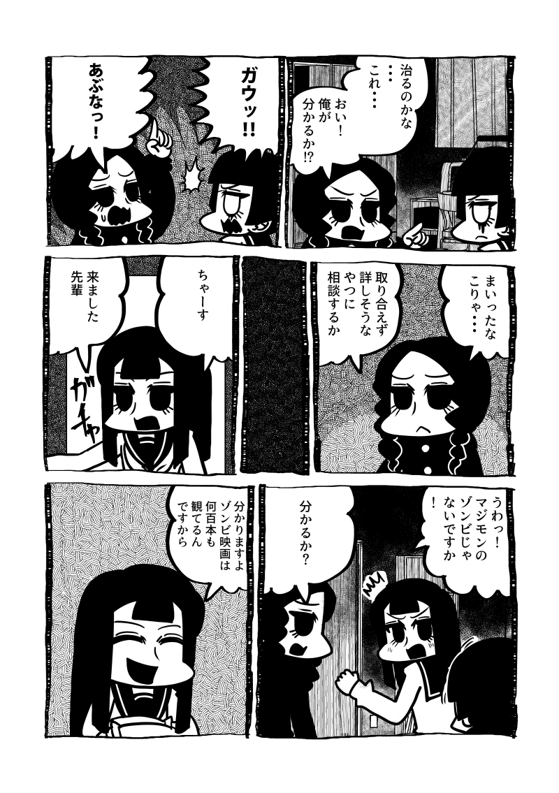 百合ゾンビ【1/2】 