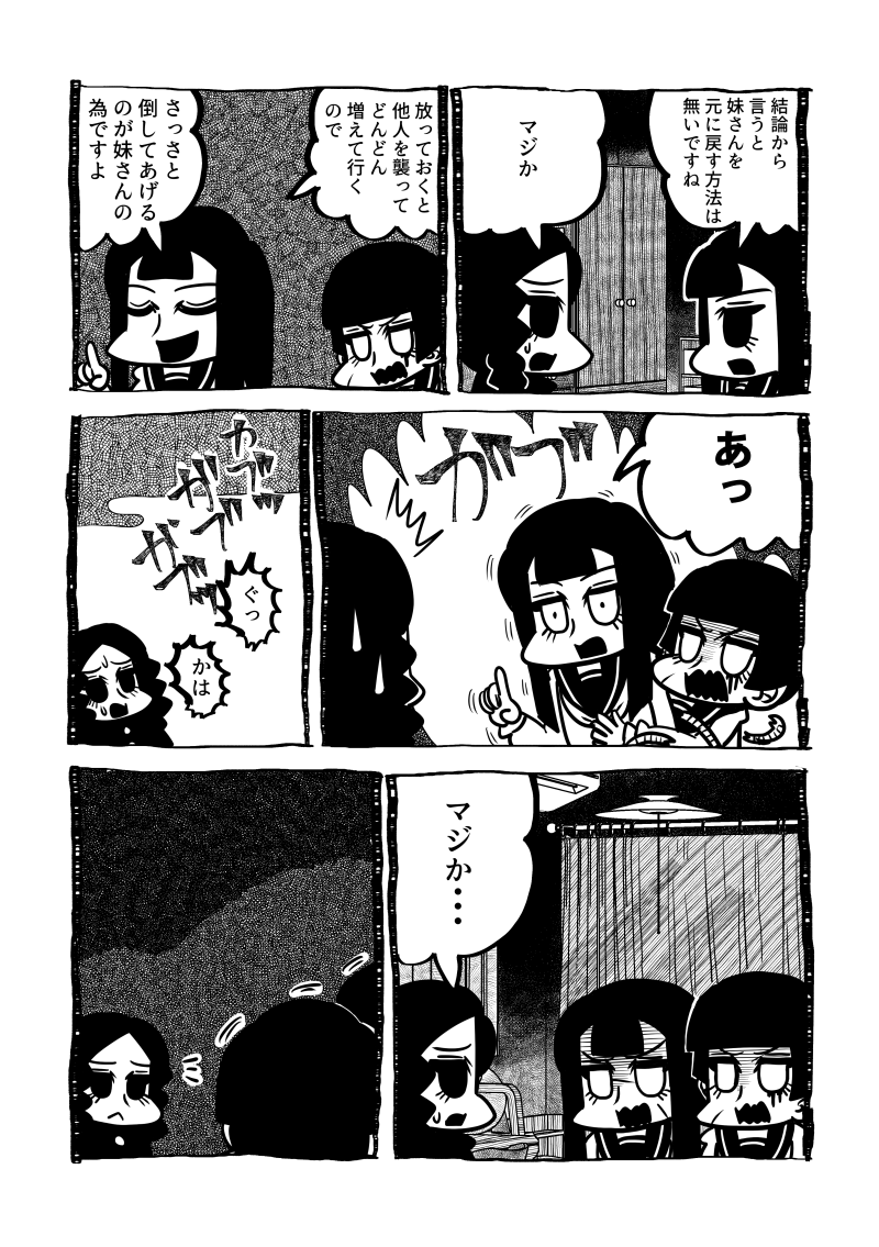 百合ゾンビ【1/2】 