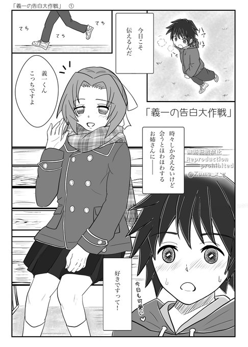 「義一の告白大作戦」
ぎいしの(ぎゆしの)+さびまこ
⚠️捏造しまくり何でも許せる人向け 