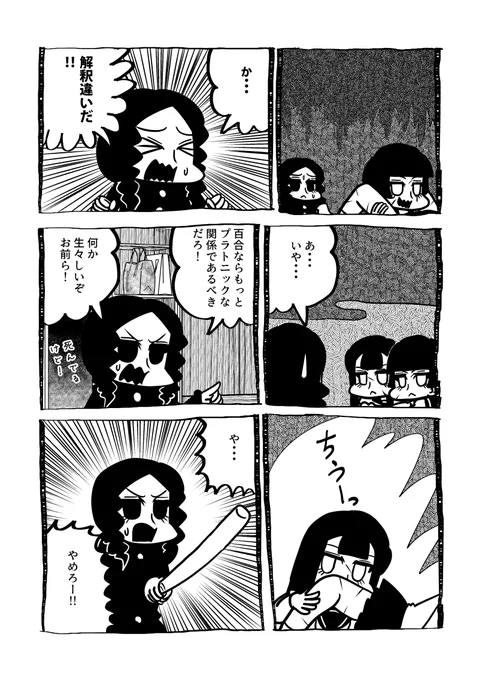百合ゾンビ【2/2】 