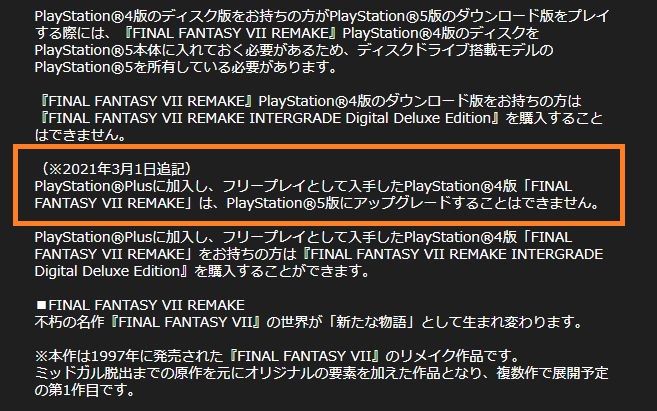 Report Final Fantasy 7 Remake Coming To Playstation Plus This March According To Jp Psn Store Mp1st