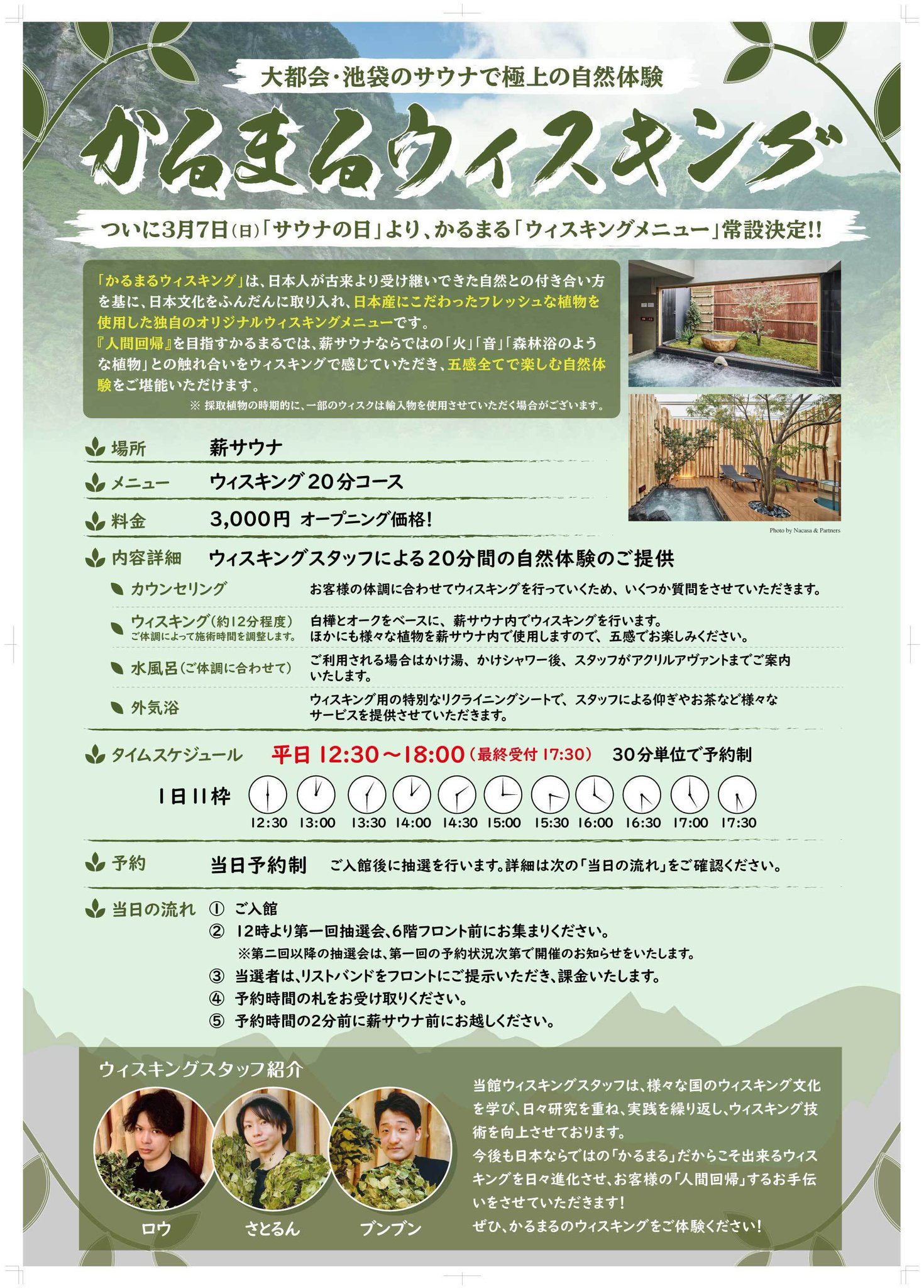 かるまる 池袋 公式 ウィスキングメニュー開始 3 7 日 サウナの日 より 薪サウナで行う ウィスキングメニュー開始します かるまるコンセプト 人間回帰 都会にいながら 自然を感じ もとの自分に戻れる場所 を目指しています ウィスキング かるまる 池袋 公式 ウィスキングメニュー開始 3 7 日 サウナの日 より 薪サウナで行う ウィスキングメニュー開始します かるまるコンセプト 人間回帰 都会にいながら 自然を感じ もとの自分に戻れる場所 を目指しています ウィスキング
