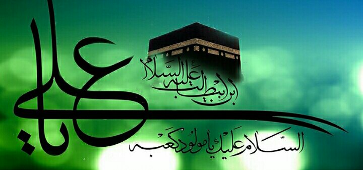 أطلَّ ينوءُ بذخائر الحقبِ
باعجاز ولادةٍ أثارت العجبِ

أطلَّ وعنفوان الكرامة يظللهُ
يفيء على البعيد والأقربِ

ملأ الكون بعجائب علمهِ
أدهش العجم بعلمه والعربِ

طغى برجاحة العقل جبلاً
فكان للعُقَدِ المرجعُ الأهيبِ

مباركٌ يامن تهفو القلوب اليه
ولادة جدك أبا اليُتْمِ والتُرَبِ
#عراق