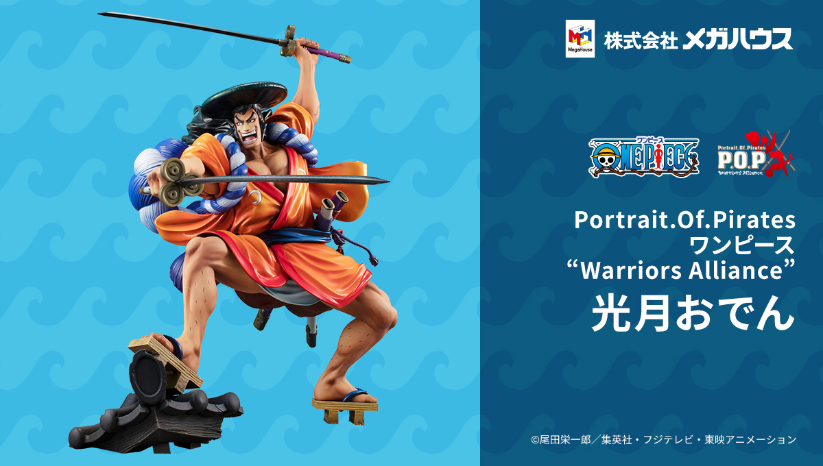 メガハウス メガホビ メガハウス フィギュア P O P Warriors Alliance 光月おでん 26日に初公開しました彩色原型を360度展示中 回転動画もございます T Co Lp51j3re8y Onepiece ワンピース T Co Gl7pwsgyld