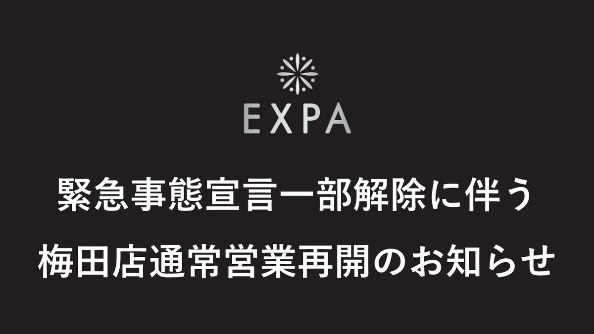 EXPA_Official's tweet photo. 緊急事態宣言一部エリア解除に伴う梅田店通常営業再開のお知らせ

日頃よりEXPAをご愛顧下さり、誠にありがとうございます。
3/1より梅田店につきましては通常営業といたします。

【期間】
3月1日(月)〜

【対象エリア】
大阪（梅田店）

詳細はHPへ
https://t.co/KyNQqP9Ep3 https://t.co/5xxdyu0evG