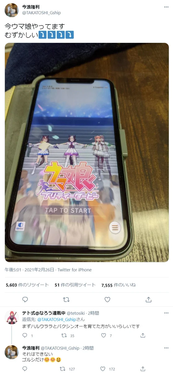 ゴールドシップの厩務員がウマ娘を始める！？本物よりも難しいとつぶやくwww