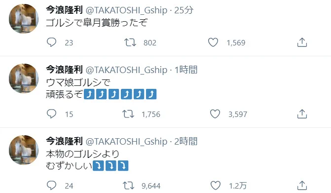 ゴールドシップの厩務員がウマ娘を始める！？本物よりも難しいとつぶやくwww