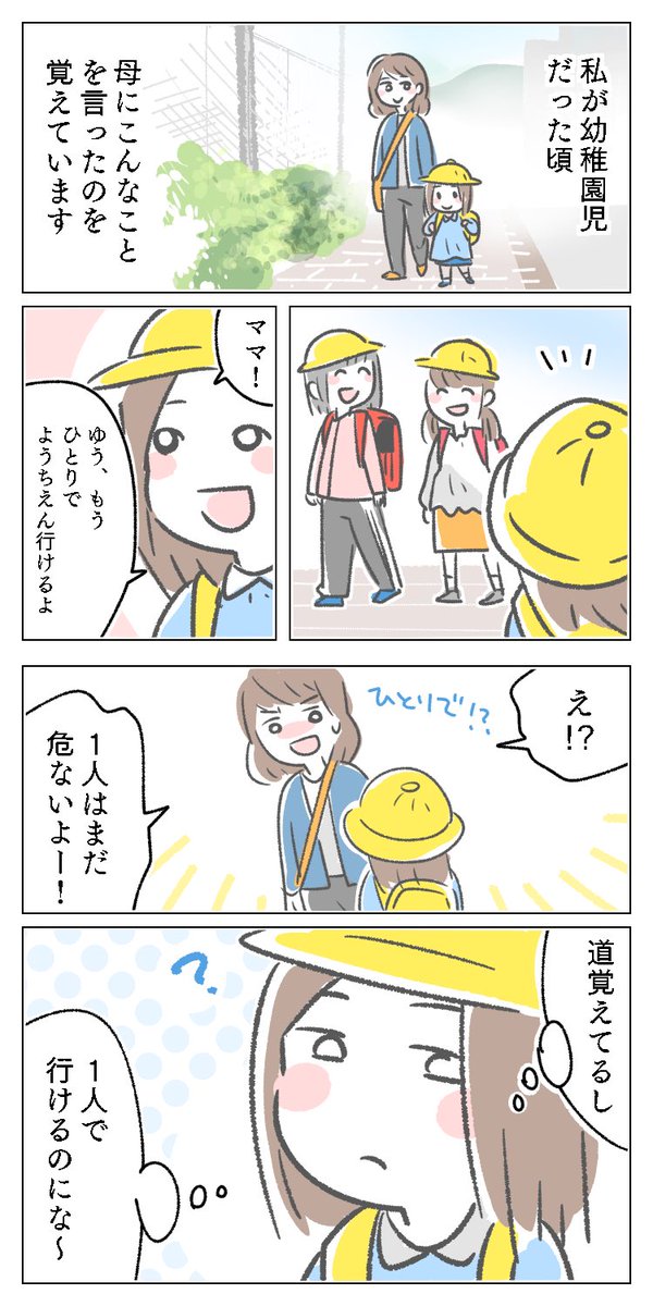 「道覚えてるし」とかそういう事じゃないねん
#育児漫画 #幼稚園 