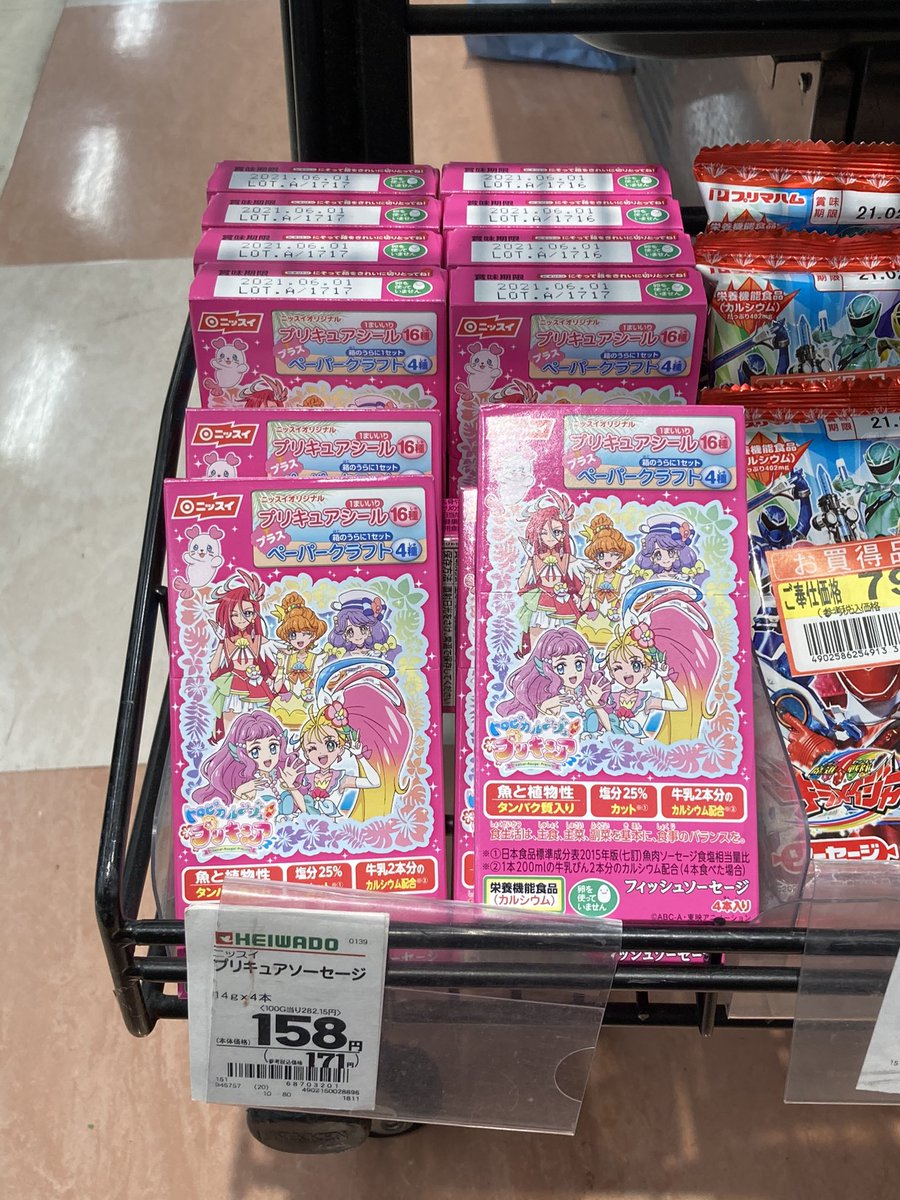 偽土田名人 V Twitter そうそう 今ちゃんの実は に出て来たのを観てプリキュアカレーを食べたっけ ヒープリの甘口な想い出 T Co Gqwgmyjhcg