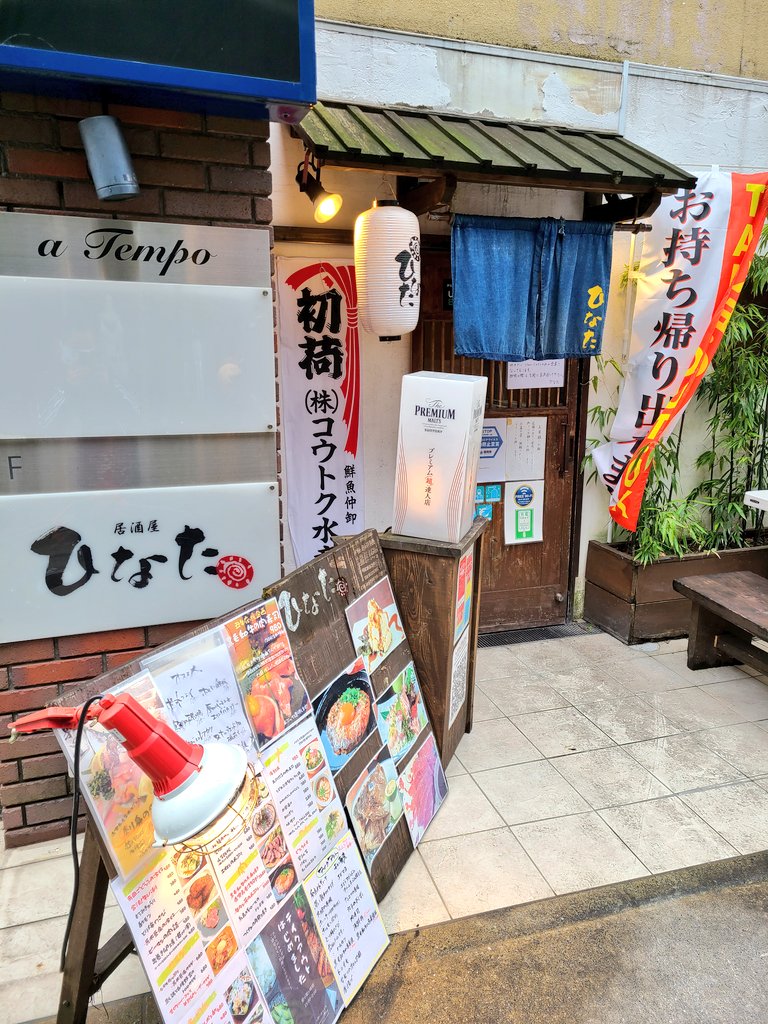 福岡 今泉 居酒屋ひなた Unityhinata Twitter