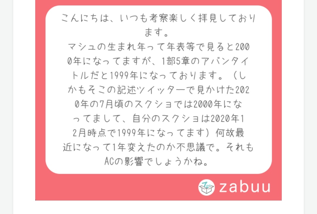 Fgo マシュの生年月日がいつの間にか00年から1999年に変更されてるけど何か意味があるんだろうか
