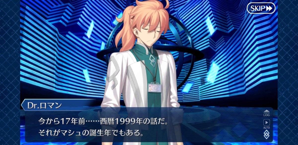 Fgo マシュの生年月日がいつの間にか00年から1999年に変更されてるけど何か意味があるんだろうか