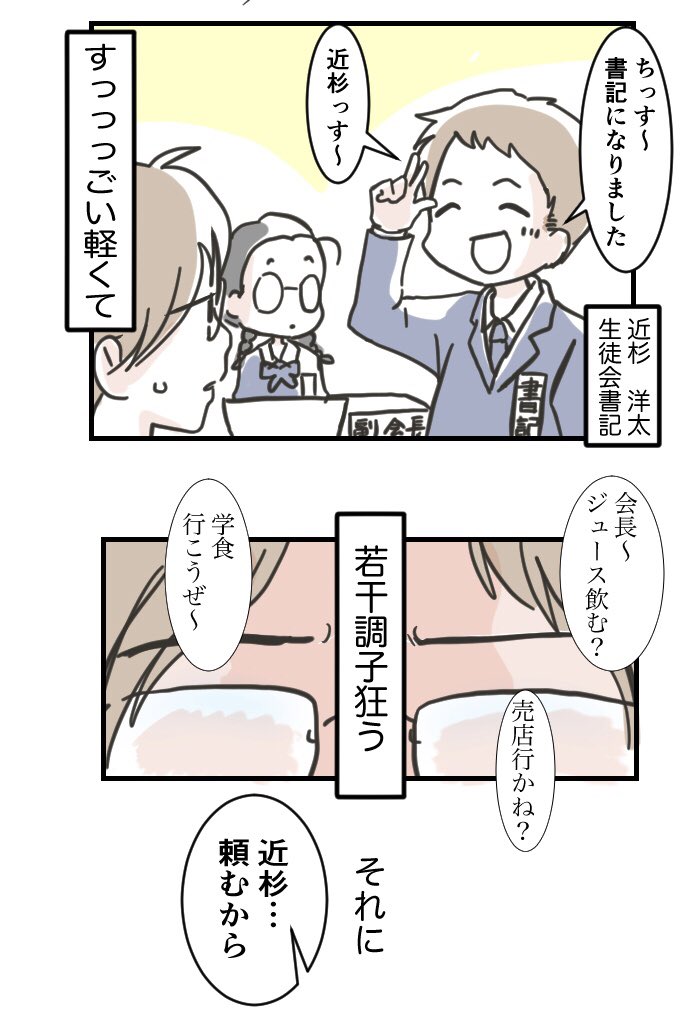 #近距離恋愛だけど近づけないカップル 23

タモツとヨウタ
～YOUは何しに生徒会へ～

サブキャラスピンアウト回ふたたび。次回は本キャラ、ハルカとカナタの話に戻ります。

#近カプ
#金曜日はキュン曜日 
#創作マンガ #キュンマンガ 