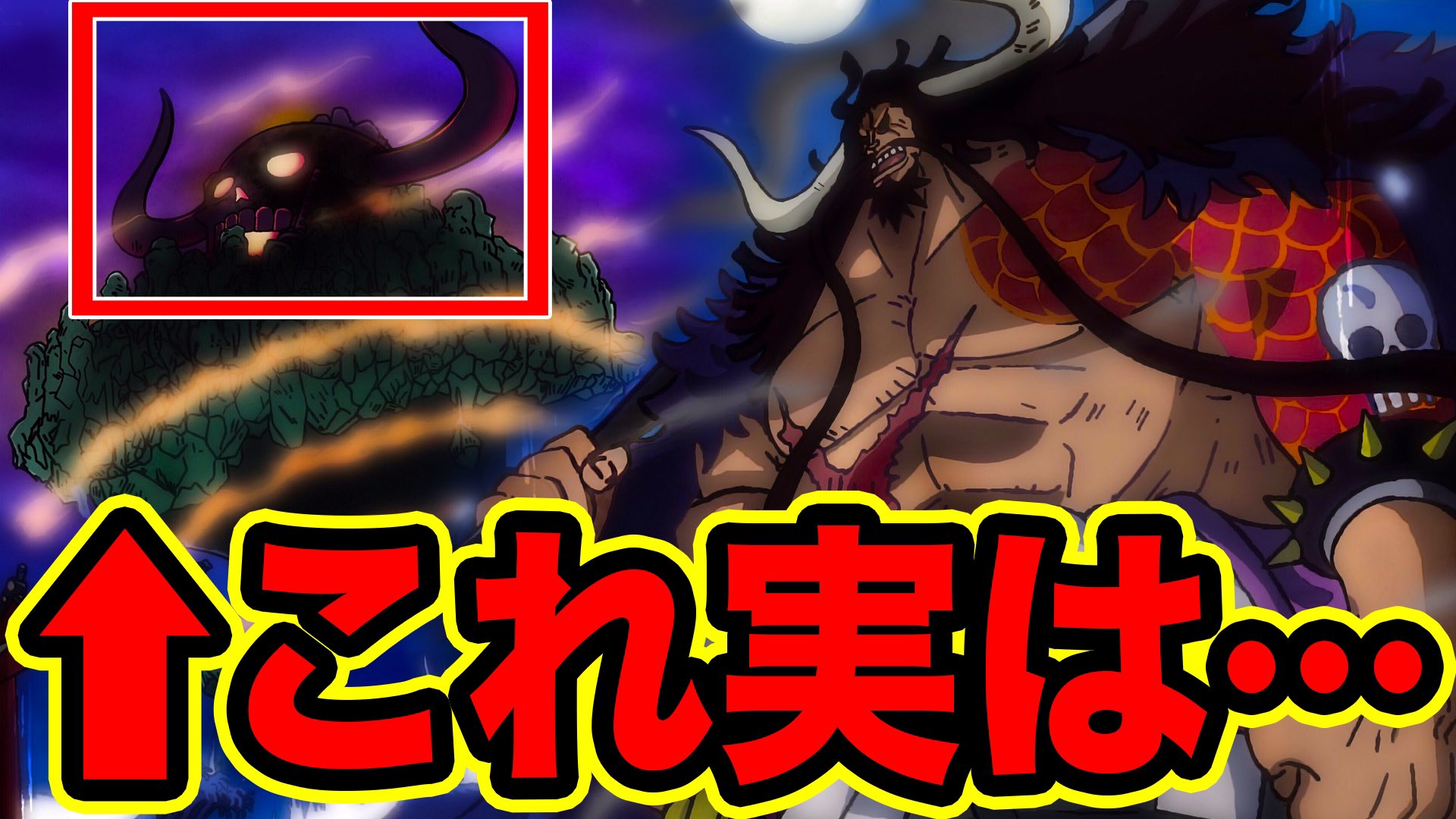 John Nyago Staff Twitter पर ワンピース考察 鬼ヶ島の巨大ドクロは実は T Co Rkhao0m6r1 Youtubeさんから モンスターズジョン Youtube ワンピース Onepiece Onepiece考察 ワンピース考察 ワンピース好きさんと繋がりたい T Co