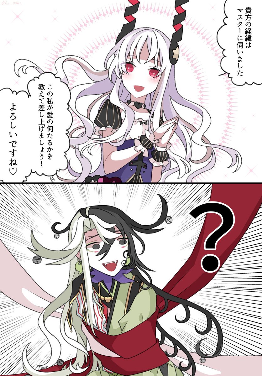 道満に愛を教えてあげるカレンちゃん

#FGO 