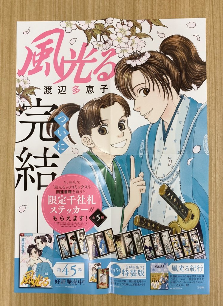 風光る かわら版 Kaze Kawara Twitter