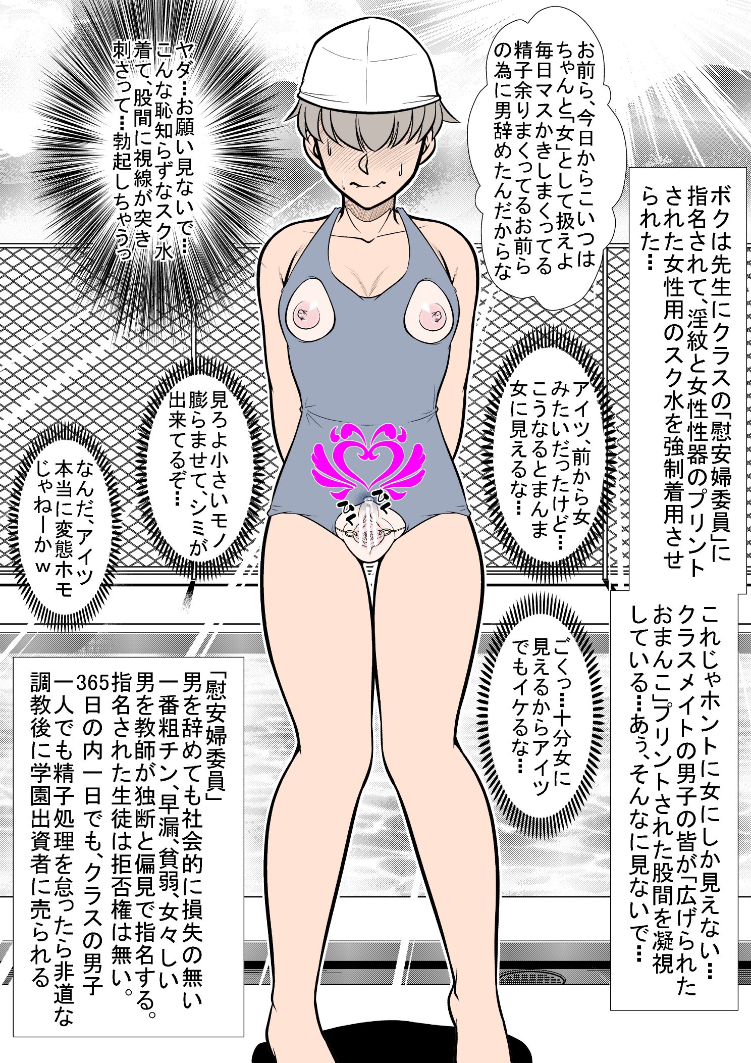 少年　勃起　水着 先日コメントRTした淫紋スク水をメス男子に着せる妄想を描いてみました♥  より惨めな目にあう様に淫紋だけでなく男子を唆らせる為の女性器の写真もプリントしてさながらダッチワイフに堕ちた気分も味わえます♥  そんな変態ホモマゾ肉便器用のスク ...