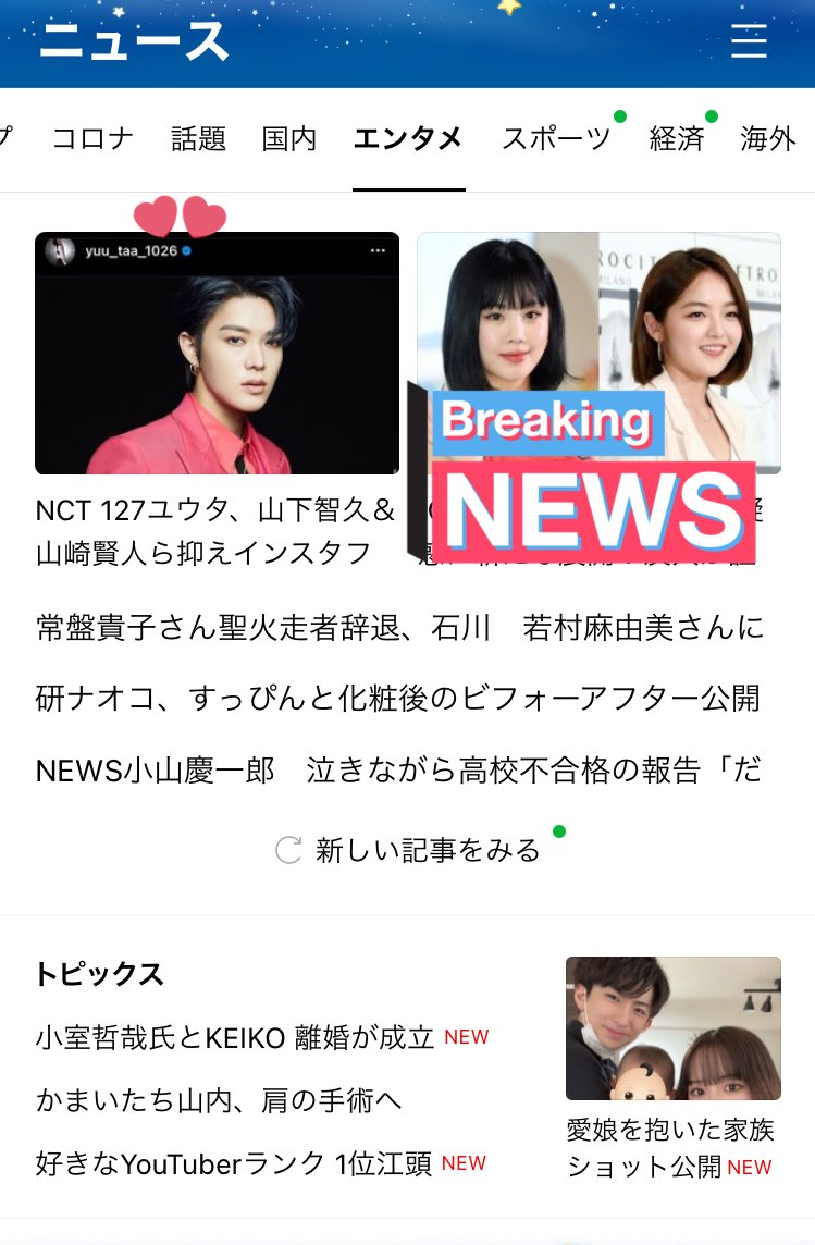 More For Yuta Yuta S Article On Oricon News Is In The Highlights Of The Entertainment Category On Line News Ranked No 3 In The Trending Articles Of The Entertainment