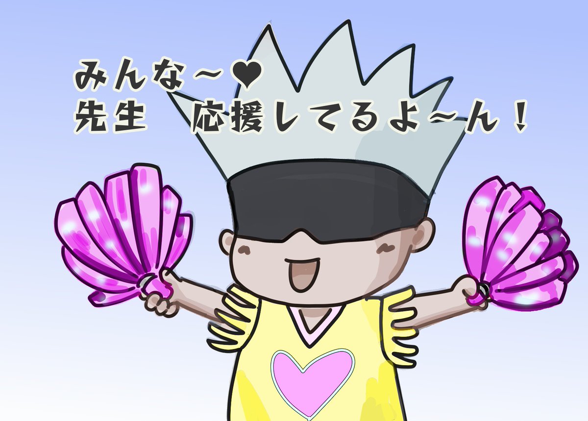 ぴよこ 受験シーズン きっと 五条先生 は応援してくれる 今夜の放映と共に 呪術廻戦 Jujutsukaisen 呪術廻戦ファンアート 呪術廻戦イラスト じゅじゅさんぽ 五条悟