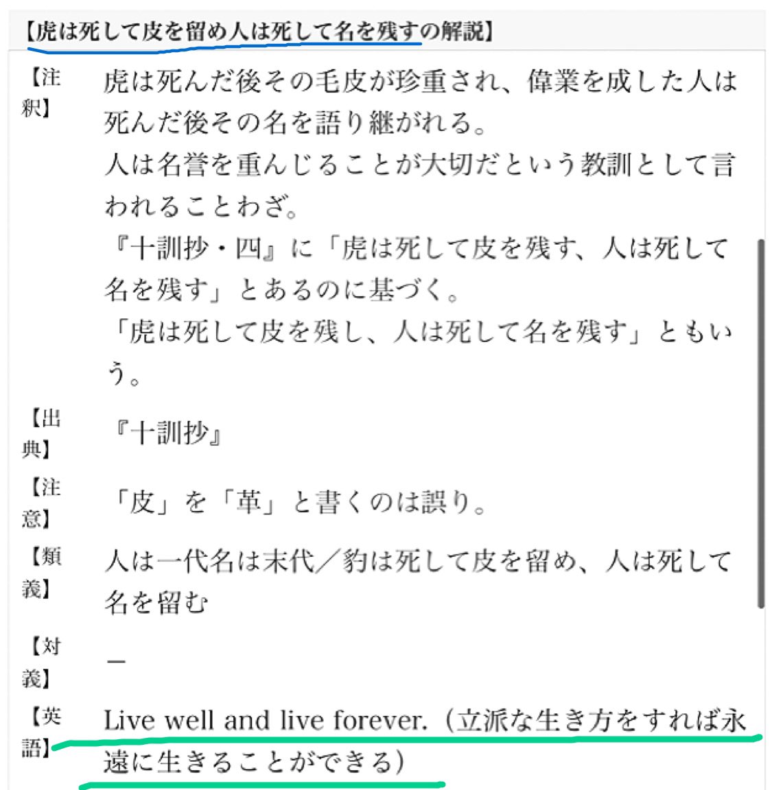 تويتر Kibou على تويتر 春馬くんは 死して永遠になった 最近心にぼんやりとある言葉 もっと複雑な想いがあるのだけれど 検索してみると似たことわざが 虎は でも悲しい言葉は使いたくないなと思ってたら 英訳が100倍ポジティブでぴったりとはまった Live