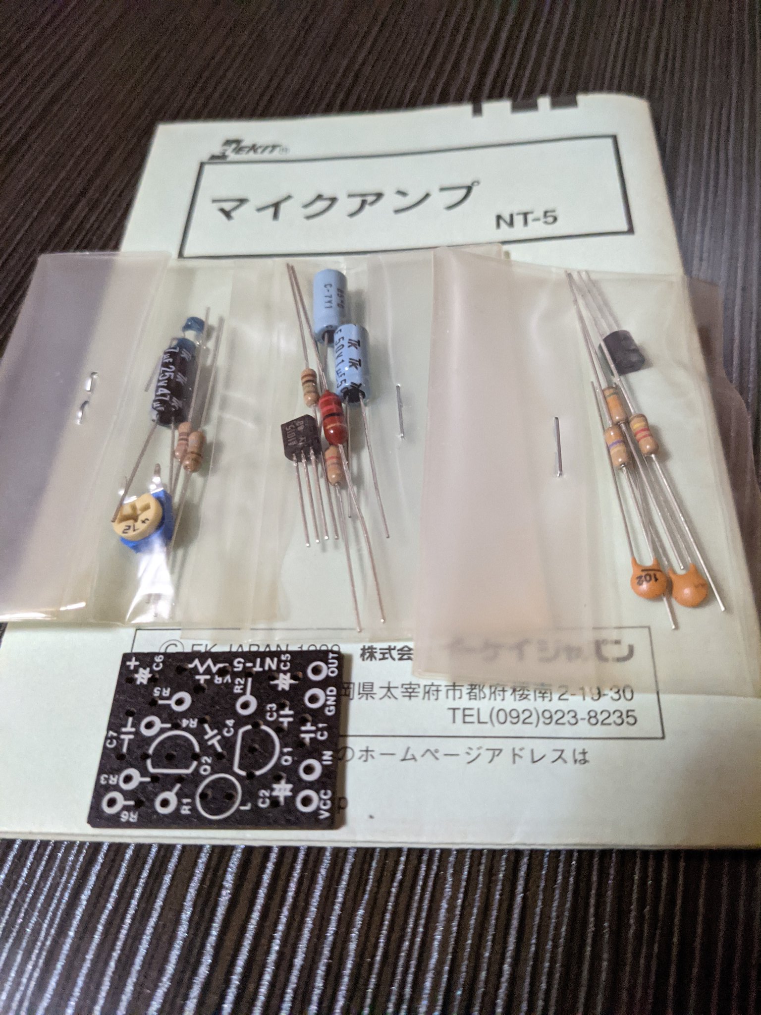 小太郎 にいがたas69 まだ 自宅に在庫が有った 年以上前のキット