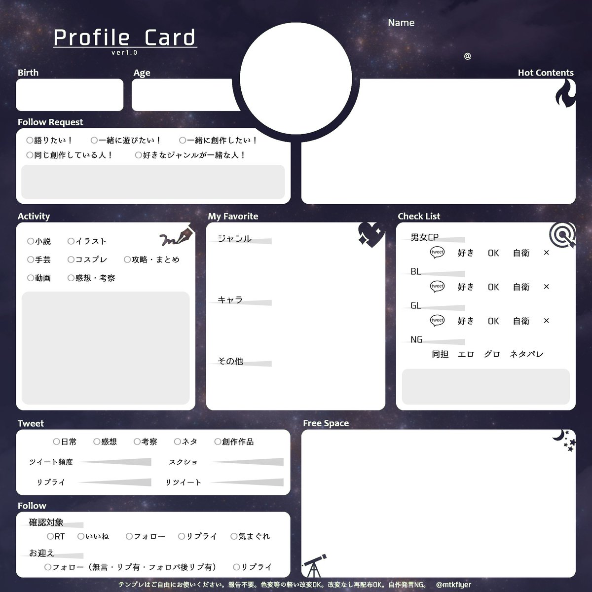 テンプレ配布】 雑多垢向けプロフィールカード/自己紹介カードver1.0