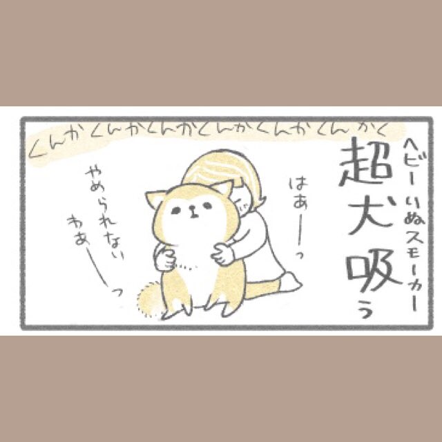 ねとらぼ様がへびーぃぬすもーかーのおかさんをかわいい記事にして下さいました❤️皆様からリプやいいね、RTを頂く時と同じで、描いてきて良かったなぁ…と思える瞬間です。本当にありがとうございます?✨ 