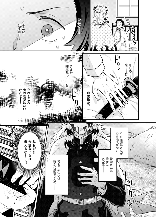 まだ脱稿してませんが3月新刊サンプルです?
原作軸?さんが見えるようになった?のお話 ※煉炭??
通販は?さんを予定しております～よろしくお願いします!ギリギリまで作業する予定なので以下ちまちまサンプル上げていきます… 