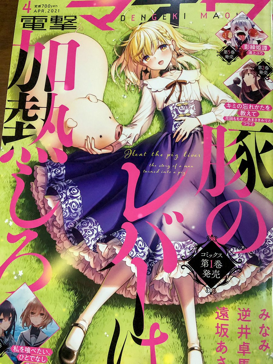 発売中の電撃マオウ4月号に『この美術部には問題がある!』載っております。ぜひよろしくお願いいたします??✍️ 