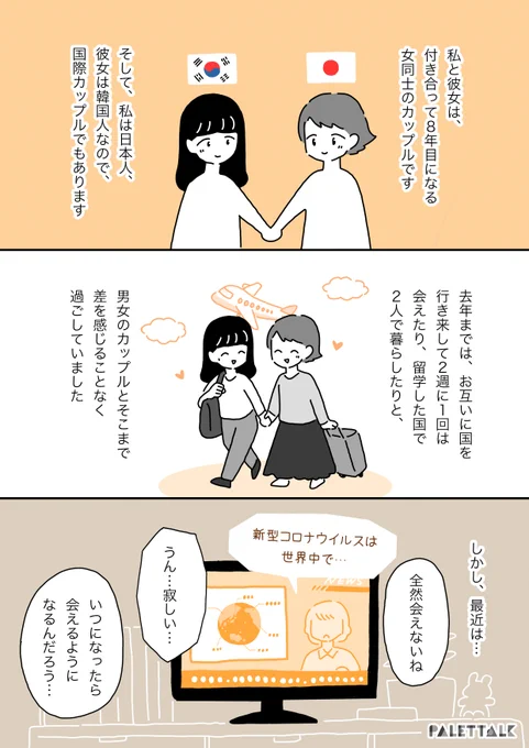 改めて同性婚が必要だと感じた、付き合って8年目の国際カップルの話 #パレットーク 