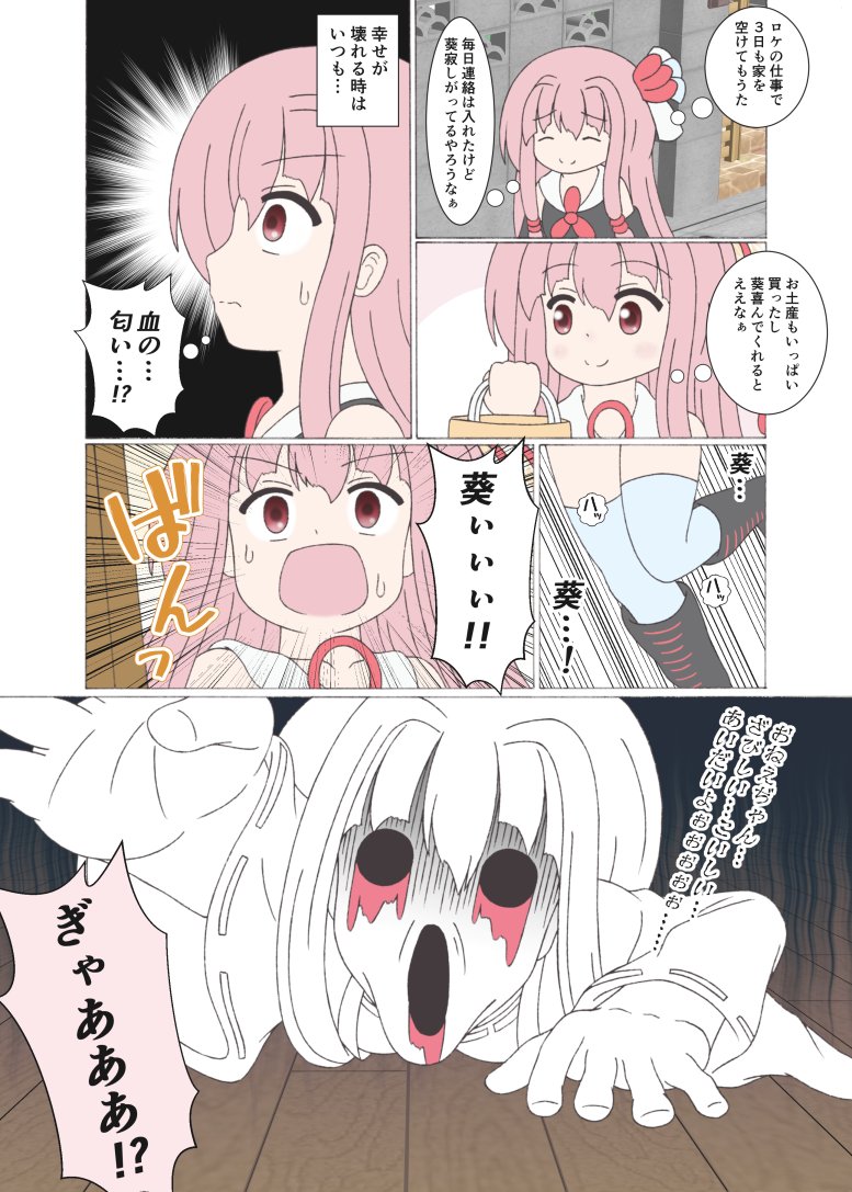 幸せが壊れる時はいつも……
#琴葉茜 #琴葉葵 
