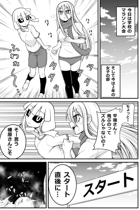 妖怪女子の日常漫画「地獄のマラソン大会」#妖怪 #人外娘 #monster_girl 