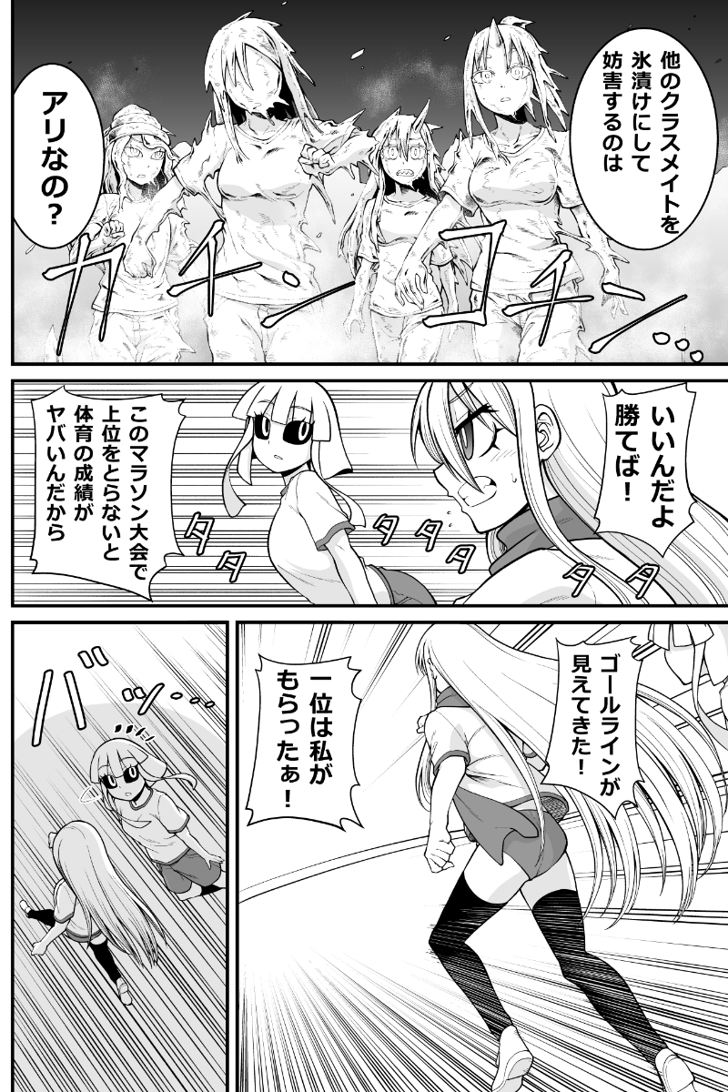 妖怪女子の日常漫画
「地獄のマラソン大会」
#妖怪 #人外娘 #monster_girl 