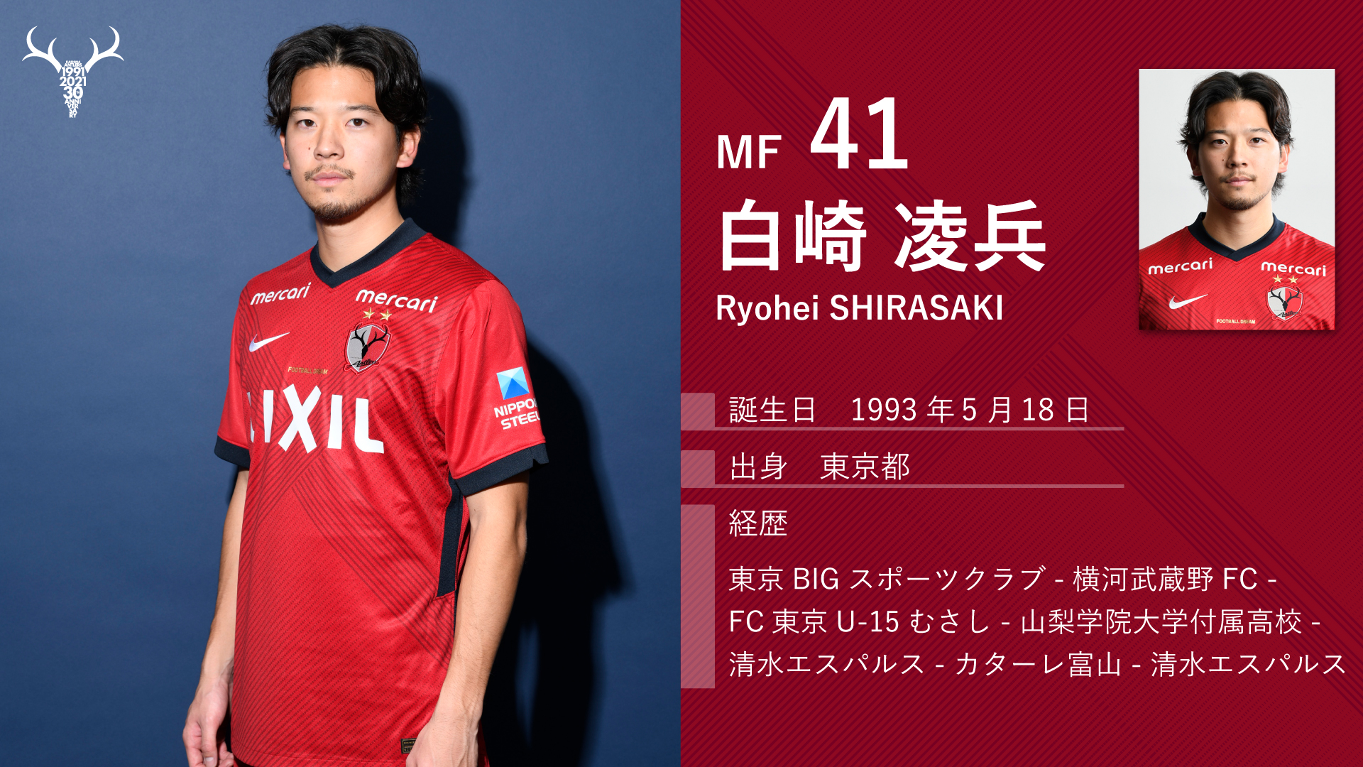 ナイキ　鹿島アントラーズ　オーセンティック　No.41　Ｌサイズ　白崎凌兵選手 ナイキ鹿島アントラーズオーセンティックNo.41Lサイズ白崎凌兵選手