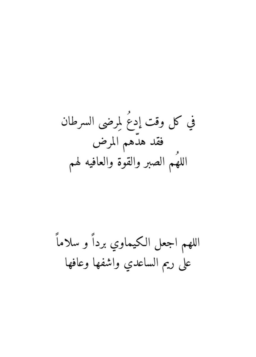 iivmviii's tweet photo. اللهم اشفي صديقتنا #ريم_الساعدي وبث في جسدها العافيه يارب العالمين 😭♥️ https://t.co/j6y4EAO4Lj
