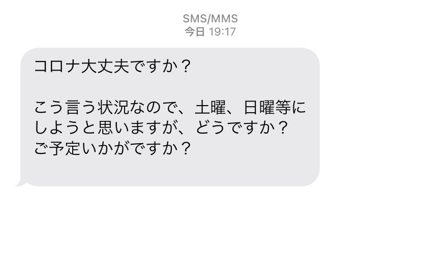 さちうす子 今までで一番自然な感じの迷惑メールが来ました 私には予定を聞いてくる様な友達がいないから迷惑メールだってわかった けど 友達いる人だったらわかんなんなかったぞ 友達いる人だったら 友達いないからよかったけども