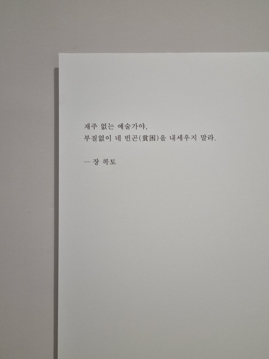 Treestme's tweet photo. 미술이 문학을 만났을 때
국립현대미술관 덕��궁
| 2021.2.4.-5.30. https://t.co/C1tMCL958e
