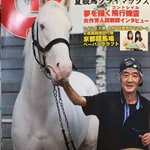 今バズっている今浪さんって何者？ゴールドシップが唯一デレた相手!