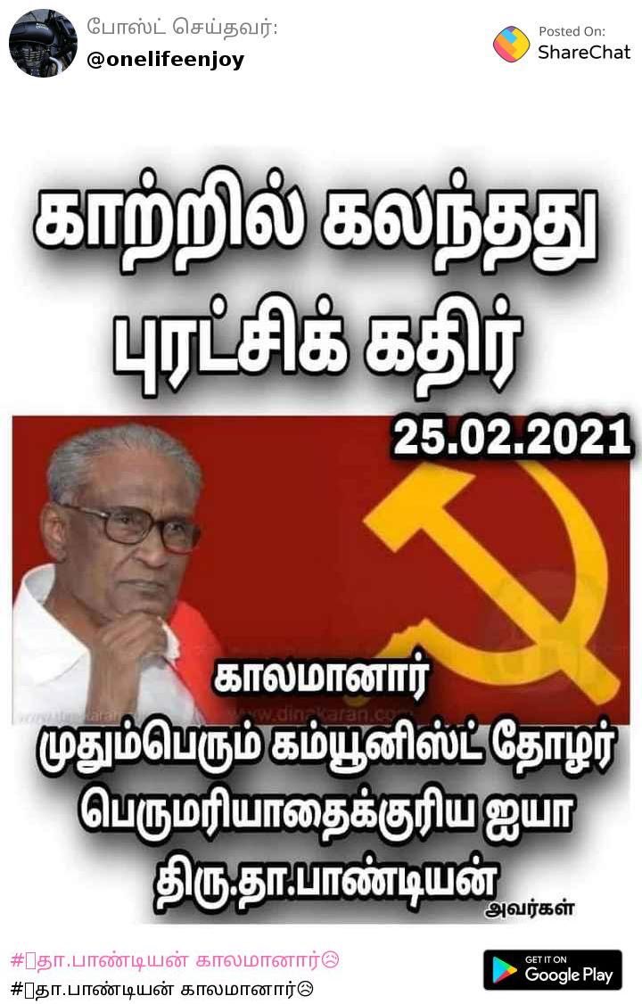 pearlkumar0084's tweet image. செவ்வணக்கம் அய்யா ஆழ்ந்த இரங்கல்🙏🏻🙏🏻🙏🏻💐💐💐 #RIPDPandian