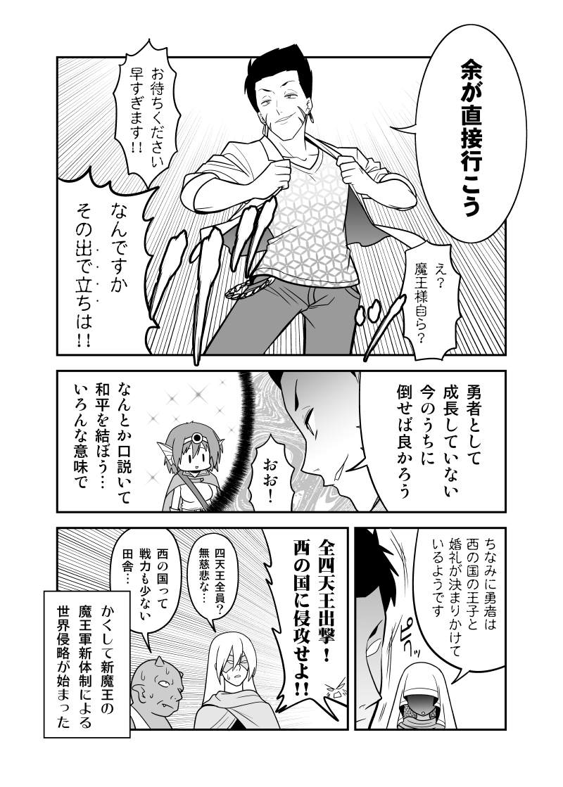 【創作漫画】勇者と和平を望む魔王 