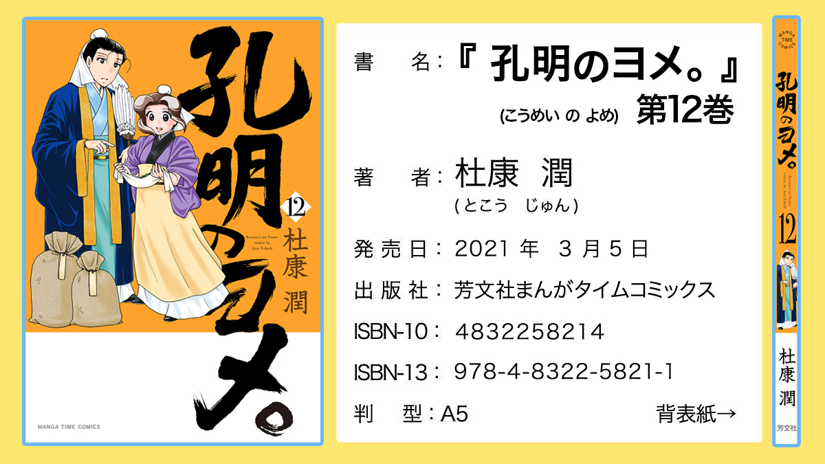 杜康潤 孔明のヨメ 13巻11 5発売 1 11巻までの既刊はこちらです こちらもどうぞよろしくお願いします T Co Hxcbrwdaat Twitter