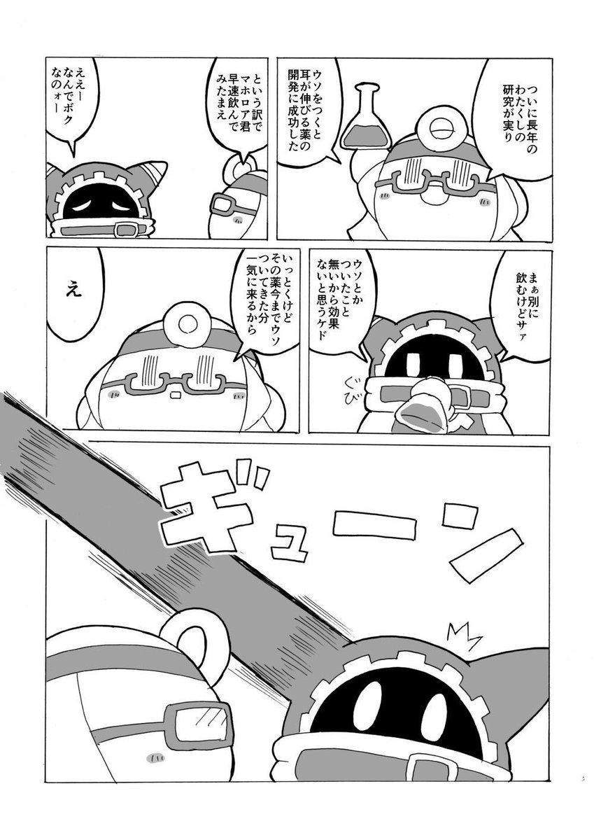このマホロアの耳が伸びるだけの漫画好き てんつゆ の漫画 このマホロアの耳が伸びるだけの漫画好き てんつゆ の漫画