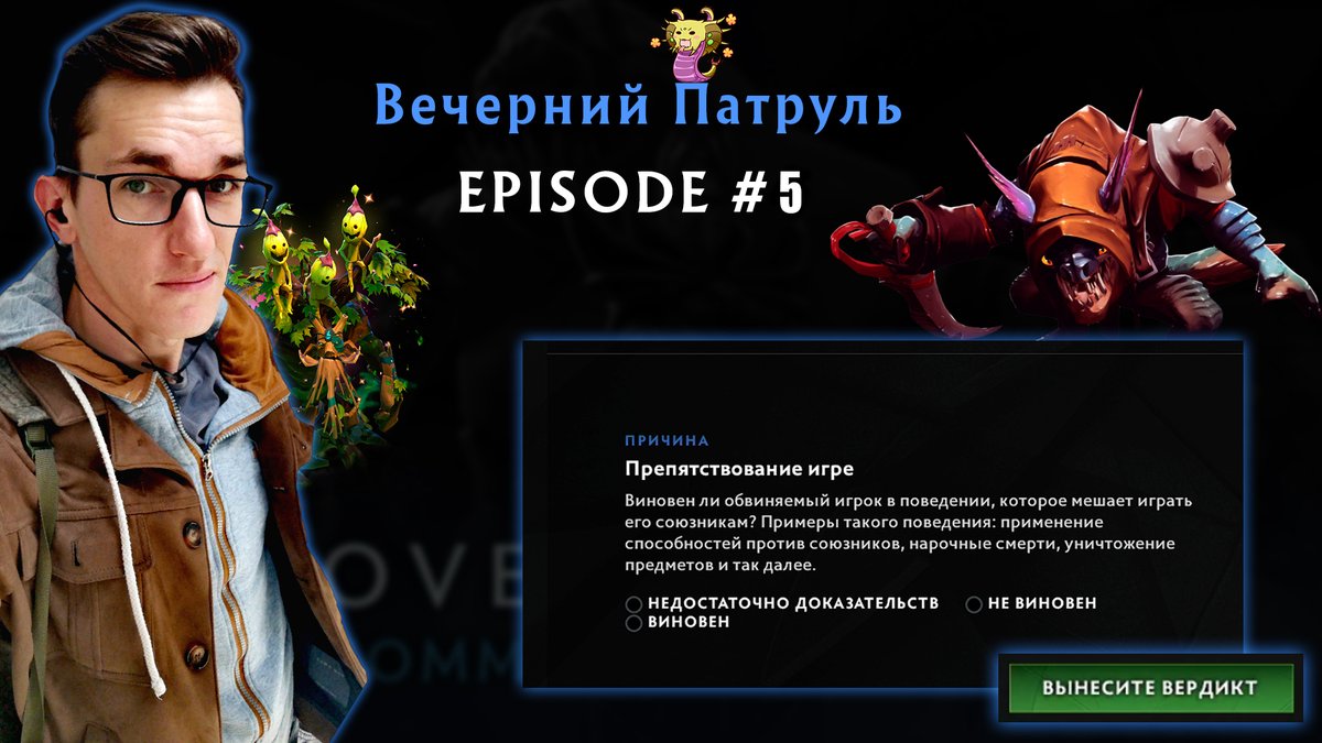 ✋ Всем привет.✋
📻Очередной выход Dota Патруля #5 . Как всегда по филосовствую и вынесу верный вердикт📻

youtu.be/F2OmJyE72FM
youtu.be/F2OmJyE72FM

#pubg #pubgm #cybersport #игры #mobile #dota #dota2
#dota2 #csgo #новости #overwatch #патруль #vlog #standoff