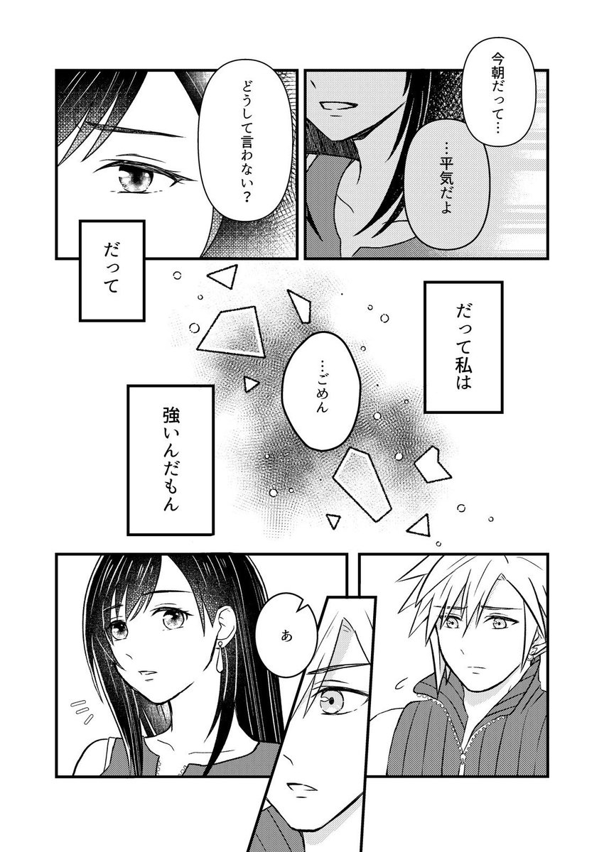 (1/3)◇3/21 TM15 新刊サンプル
クラティ【夜明けのリフレイン】
A5/38P/AC後⚠︎価格未定
本文扉絵のポストカード付き
たくさんの感情を押し殺し我慢するティファをクラウドが救うお話です。
私にしてはややしっとりめ。ティファが泣いちゃったりしますがクラウドがそこそこかっこいいです。 